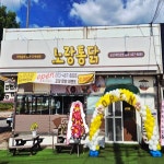 노랑통닭 군산새만금점