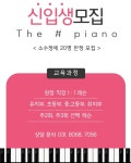 더샵피아노음악교습소