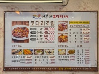 어부네코다리조림 하남미사리점