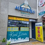서희스타힐스공인중개사사무소