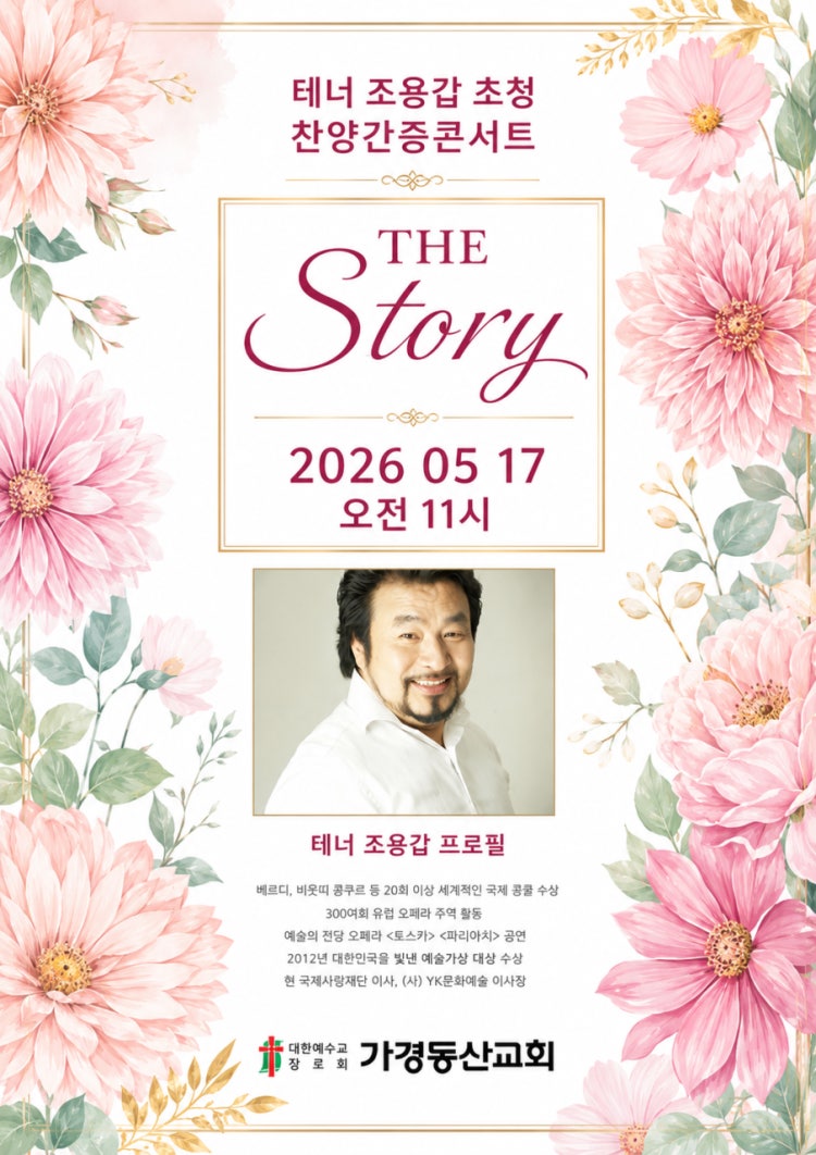 가경동산교회 사진 2