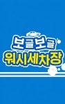 보글보글워시세차장