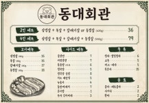 동대회관