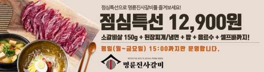 명륜진사갈비 평택안중점