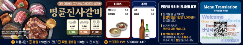 명륜진사갈비 전남나주점