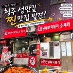 소문난부부떡볶이