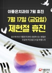 이좋은치과의원