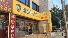 이바돔감자탕 산곡점