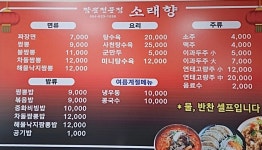 소래향
