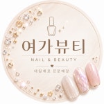 여가뷰티본점