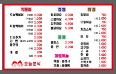 오늘분식