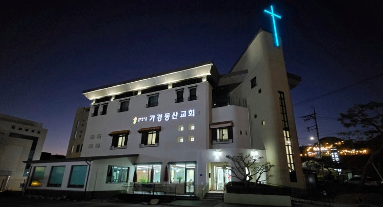 가경동산교회 사진 5