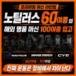 스톤앤짐 미금점 헬스 & PT