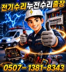 전기수리누전수리