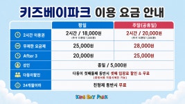 키즈베이파크