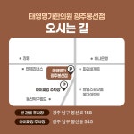 태영명가한의원 광주봉선