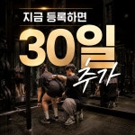 더해짐 헬스 PT 수원권선점