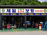 제일자동차보링