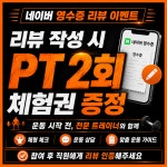 스톤앤짐 미금점 헬스 & PT