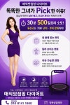 매직핏점핑다이어트