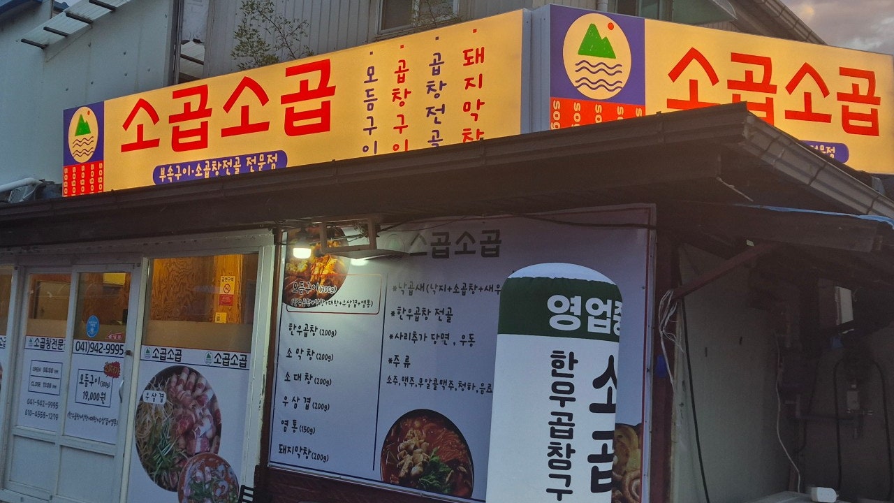 소곱소곱