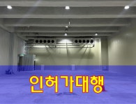 정인냉동산업