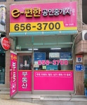 e편한공인중개사사무소