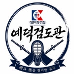 예덕검도관