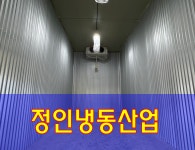 정인냉동산업