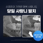 영도스마트치과의원