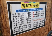 먹도리꾼생막창 강촌점