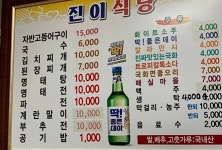 진이식당