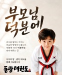 동광태권도&파워점핑줄넘기