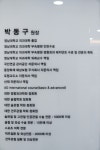 박정형외과의원