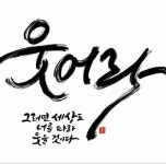 어우동 노래궁