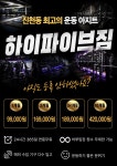 하이파이브짐 진천점