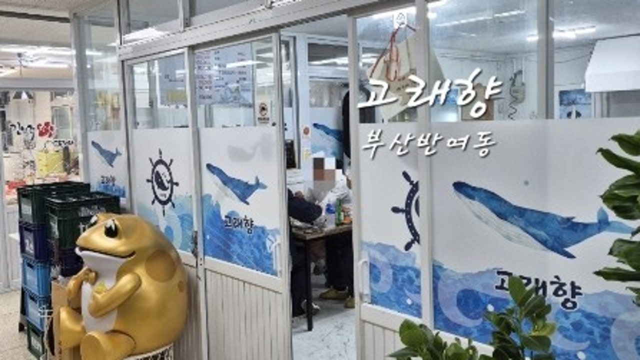 고래향