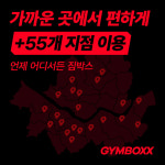 짐박스피트니스 봉천현대시장점