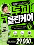 송준헤어피부 | 핑크얼굴두피