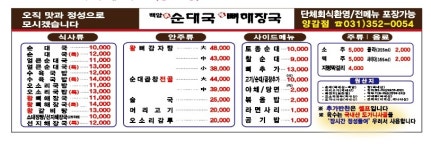 백암진순대국왕뼈해장국 양감점