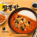 장독짜장 중동직영점 창원중동맛집