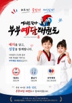 부부 예담 태권도장