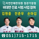 자연안에한의원 정관기장점