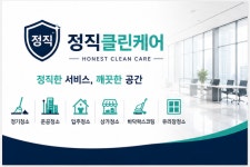 정직클린케어
