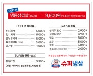 슈퍼냉삼 상봉본점