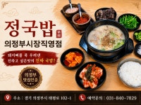 정국밥 의정부시장직영점