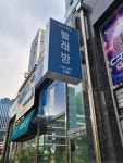 세탁풍경 w스페이스점