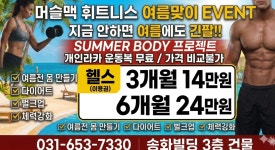 머슬맥휘트니스