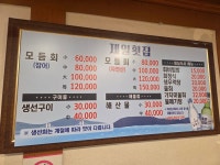 제일횟집
