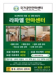 라파엘마사지지압안마센터